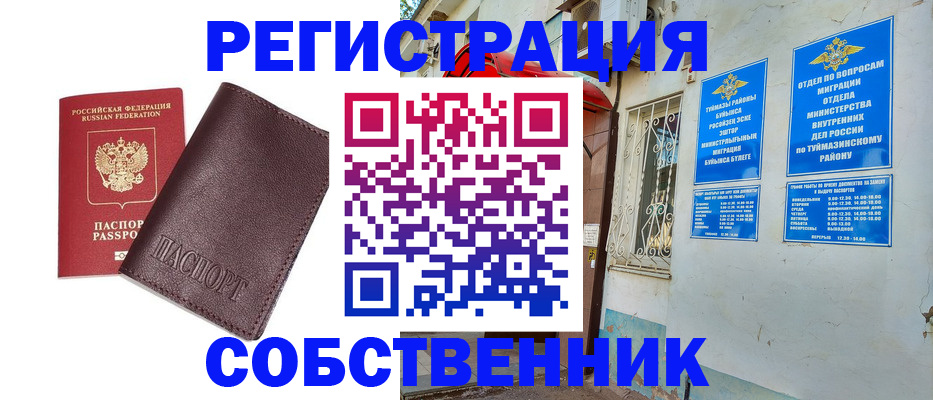 временная регистрация собственник в Райчихинске