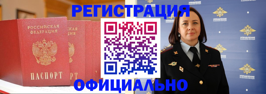 прописка поиск в Райчихинске