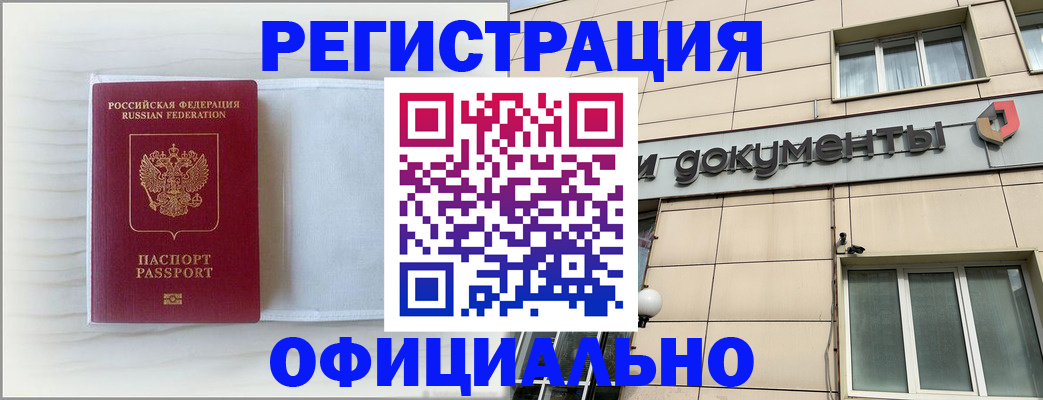 временная регистрация недорого в Райчихинске
