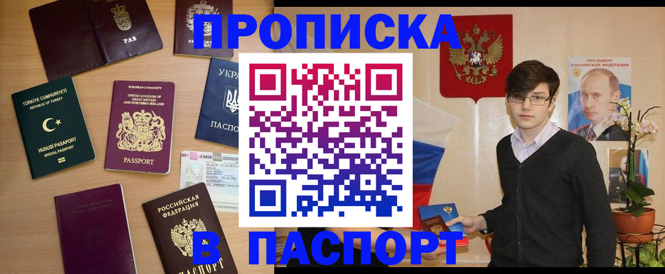 прописка 2025 в Райчихинске
