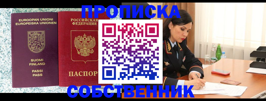 пропишу в квартире в Райчихинске
