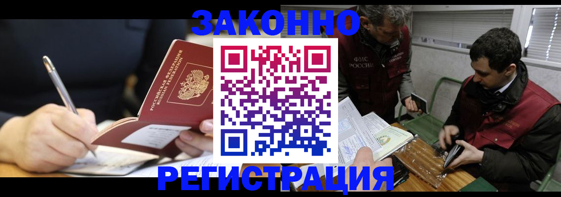 временная регистрация адрес в Райчихинске