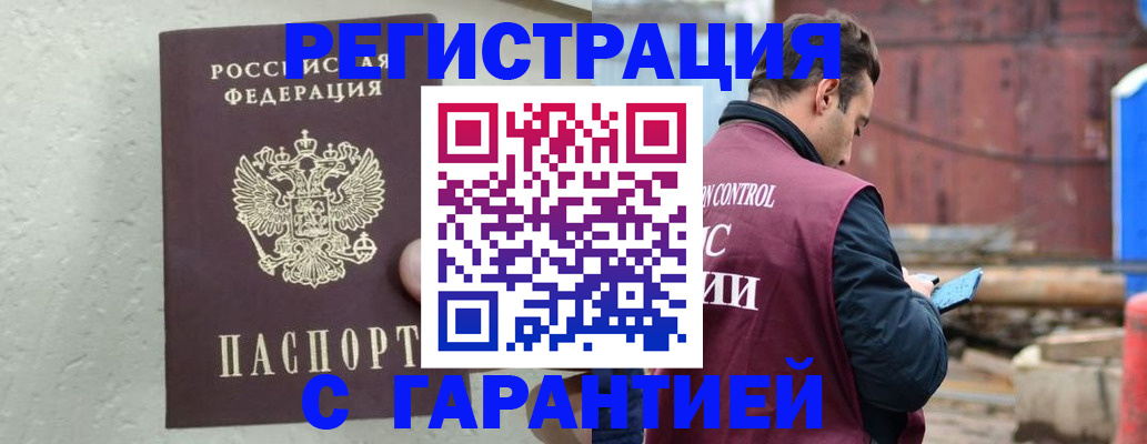 прописка паспорт в Райчихинске
