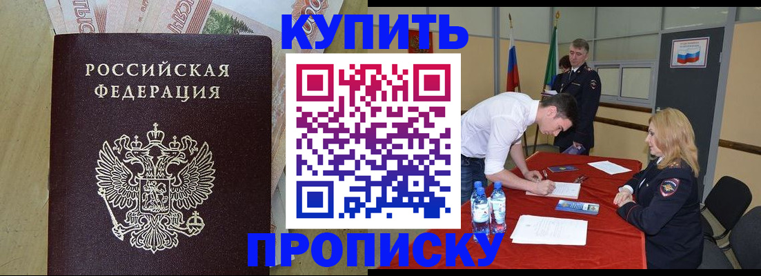 прописка 2025 в Райчихинске