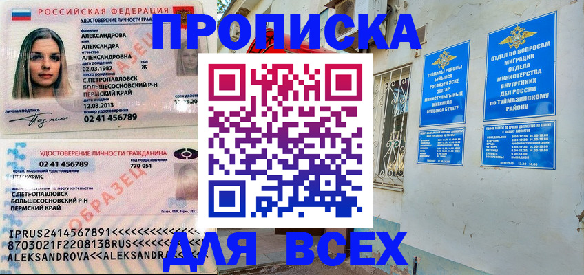 временная регистрация надежно в Райчихинске