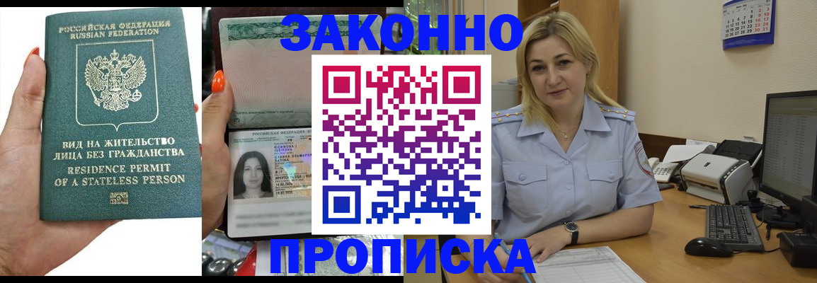временная регистрация купить в Райчихинске